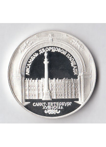 1996 - 3 Rubli Russia Colonna di Alessandro e Hermitage fondo specchio