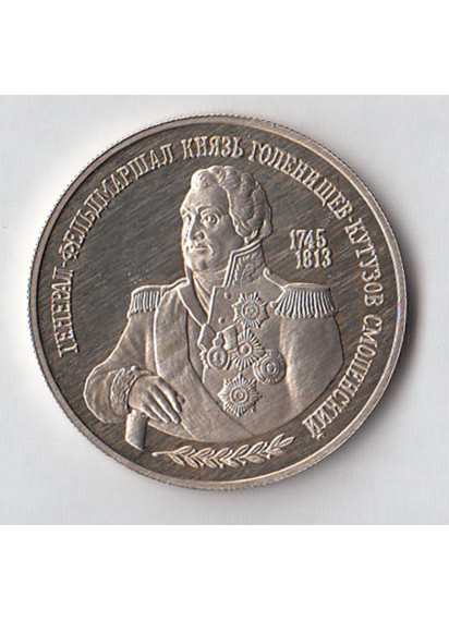 1995 - Russia 2 Rubli argento fondo specchio maresciallo in campo Kutuzov