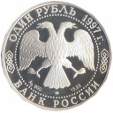 Russia Rublo Ag Proof 1997 Serie Wildlife Fenicotteri