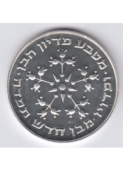 ISRAELE 25 Lirot 1976 Pidyon Haben  FDC  