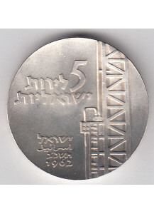 ISRAELE 1962 5 Lirot fdc Oil Negev Silver 900/..  mm. 34  gr.  25,02