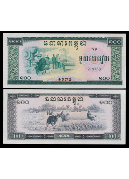 CAMBOGIA  100 Riels 1975 Khmer rossi Fior di Stampa