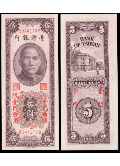 Taiwan 5 Yuan 1966 "Quemoy - Offshore Island Currency" Unc