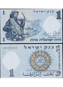 ISRAELE 1 Lira 1958  "Fisherman" Fior di Stampa