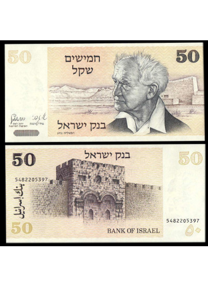 ISRAELE 50 Sheqalim 1978 Fior di Stampa
