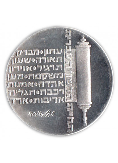 ISRAELE 10 Lirot 1974 Scrittura Ebraica Fior di Conio Titolo 900/..