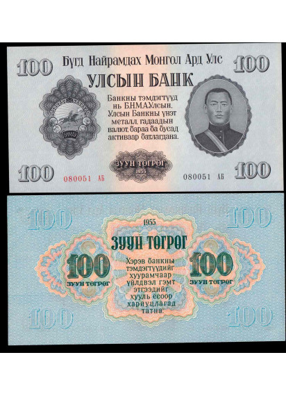 MONGOLIA 100 Tugrik 1955 Fior di Stampa