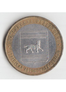 2009 - 10 rubli Russia Territorio ebraico autonomo  Buona Conservazione
