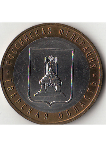 2005 - 10 rubli Russia Tverskaya  - Tver region buona conservazione