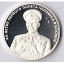 2001 - 3 Rubli 40 Anniversario Uomo sullo spazio Yuri Gagarin Argento Proof