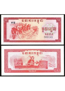 CAMBOGIA  1 Riel 1975 Khmer rossi Fior di Stampa