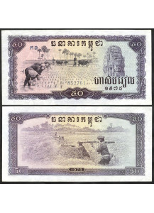 CAMBODIA 50 Riels 1975 Khmer rossi Fior di Stampa