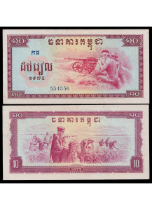 CAMBOGIA  10 Riel 1975 Khmer rossi Fior di Stampa