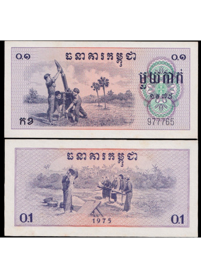 CAMBOGIA 0,1 Riel (1 Kak) Khmer rossi 1975 Fior di Stampa